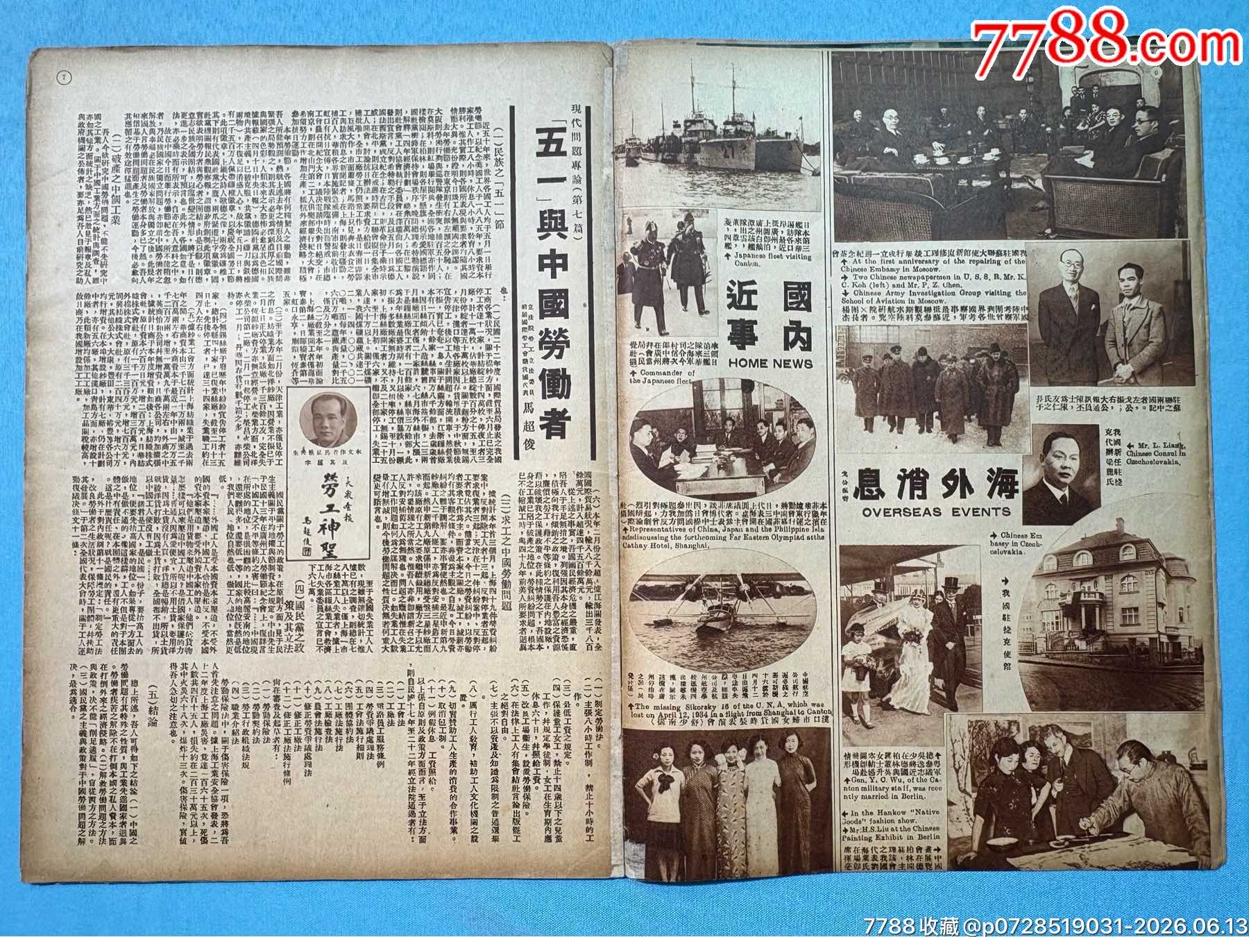 1934年《大眾畫報(bào)》1本，內(nèi)有兒童節(jié)、遠(yuǎn)東運(yùn)動(dòng)會(huì)圖片_價(jià)格1030元_第6張_