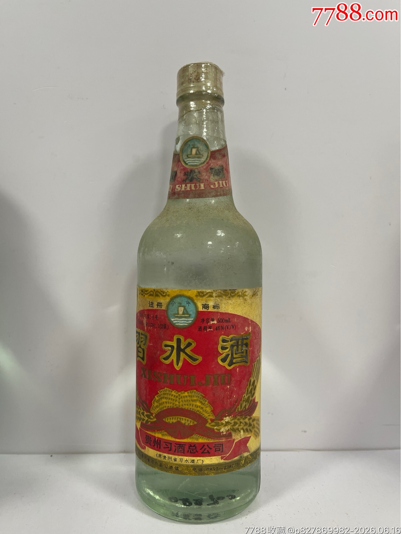 95年，貴州習(xí)水酒，46度，_價(jià)格649元_第1張_