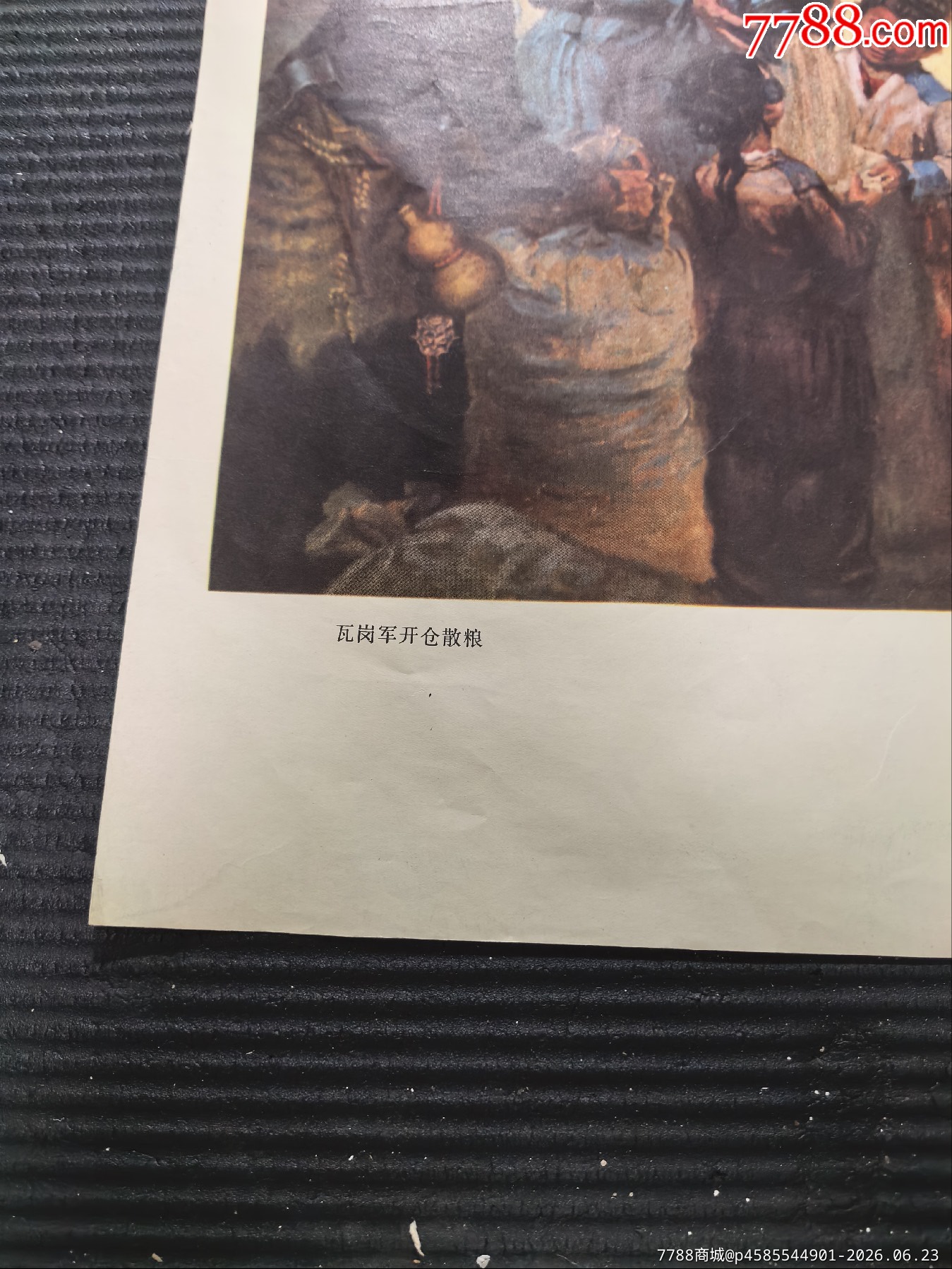 瓦崗軍開倉散糧，74年上海，對開_價格20元_第5張_