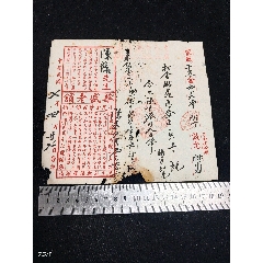 民国七年顺德乐从华盛老铺（霍华盛支店）金铺保证单一张(zc45782380)