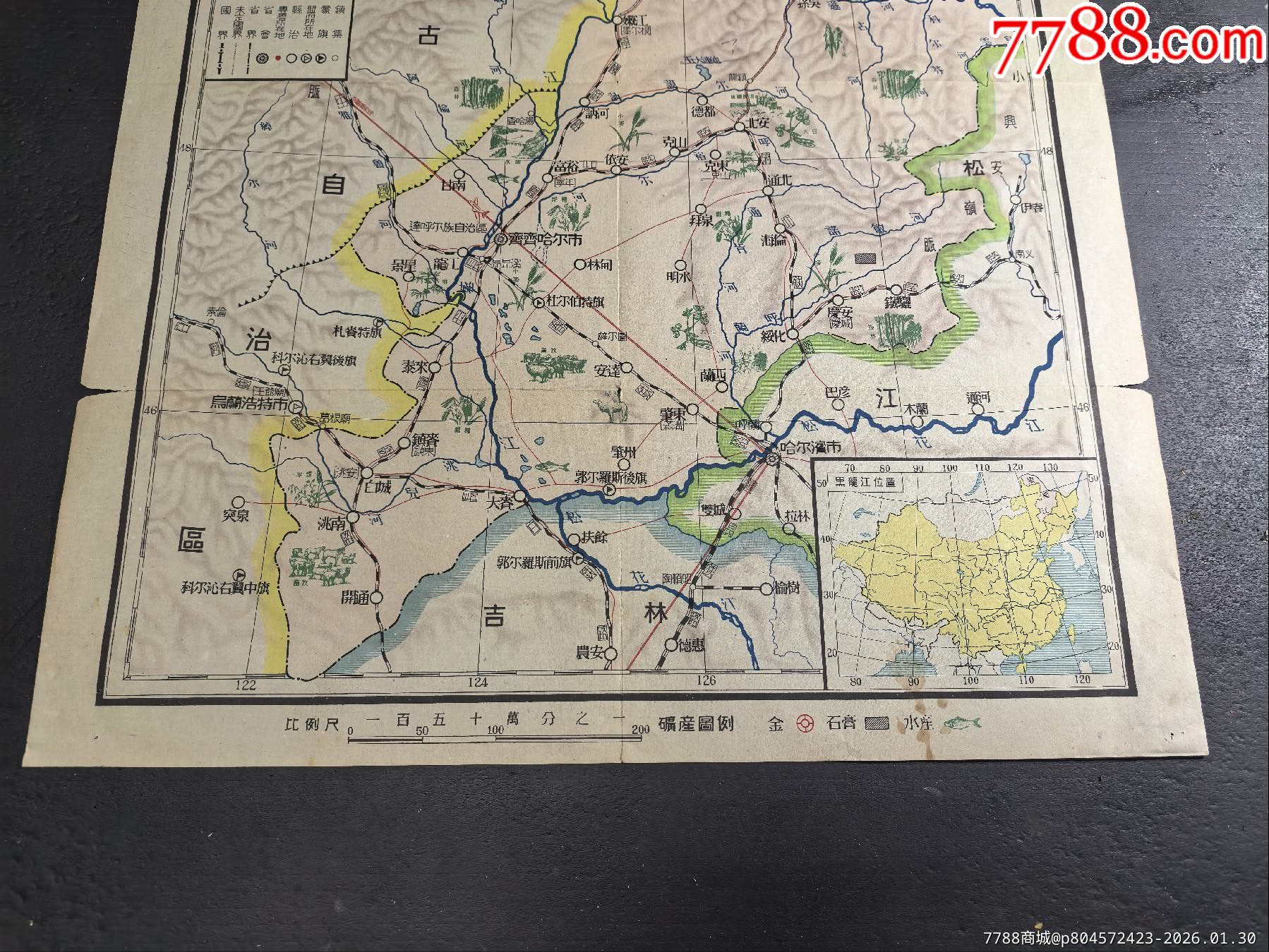 五十年代黑龍江省地圖，對開，吉林省，松江省，內(nèi)蒙古，蘇聯(lián)_價格300元_第2張_
