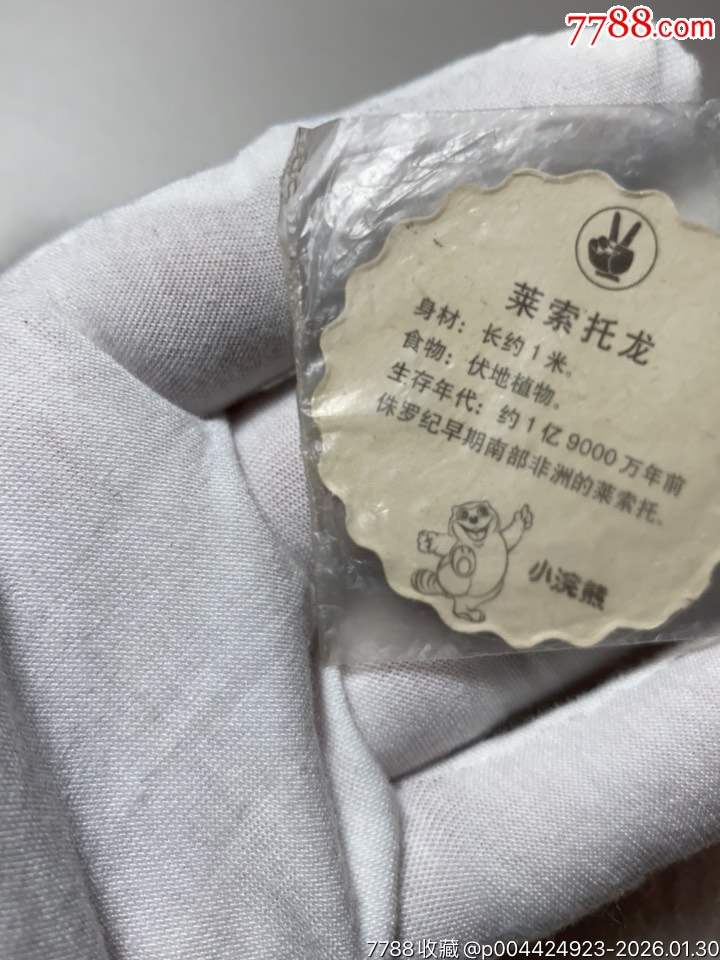 小浣熊恐龍風(fēng)暴花邊卡原袋波浪卡_價格184元_第7張_