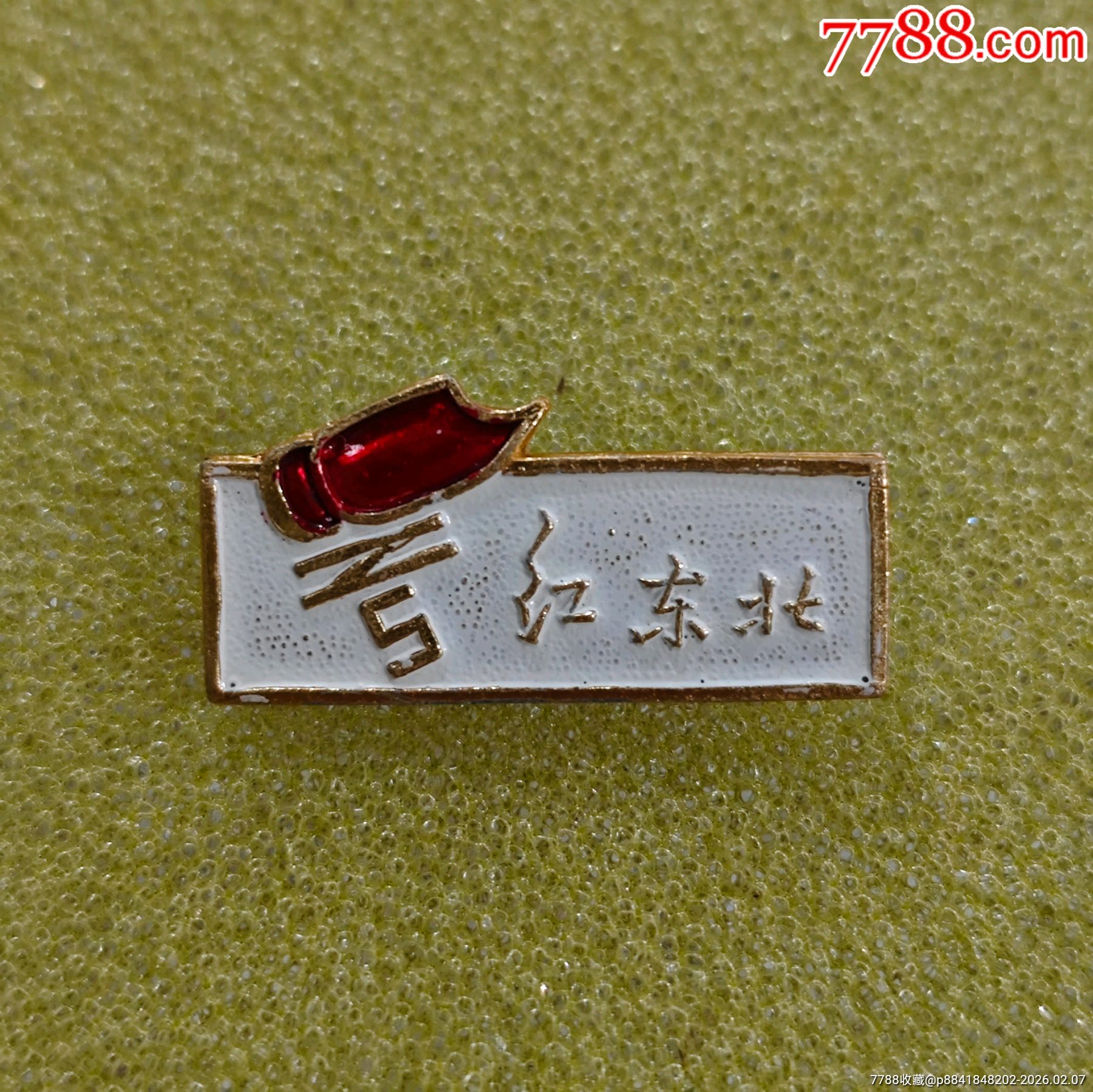 紅東北，毛澤東思想紅＊兵上海東北地區(qū)指揮部_價(jià)格64元_第1張_