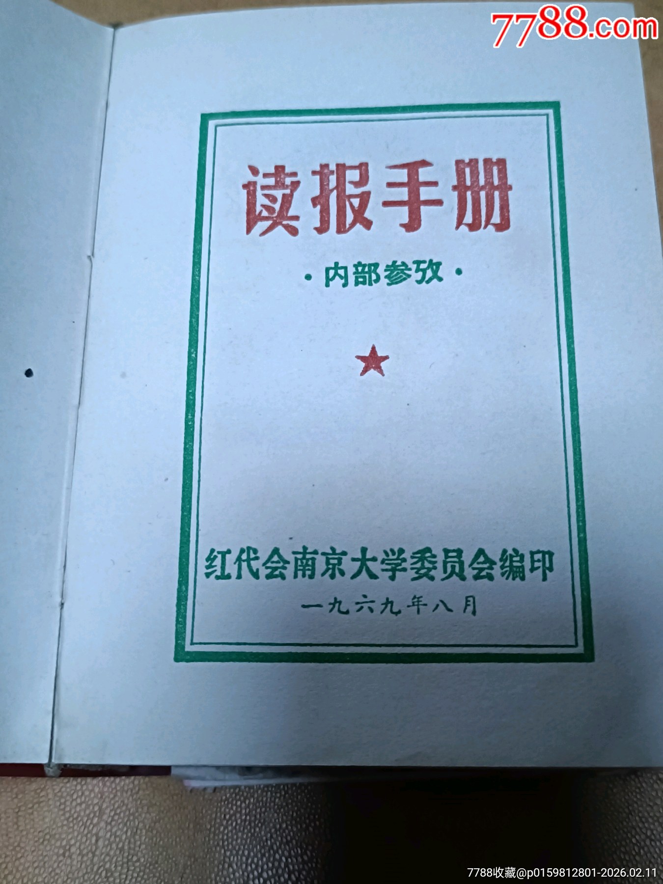 讀報(bào)手冊_價(jià)格500元_第4張_