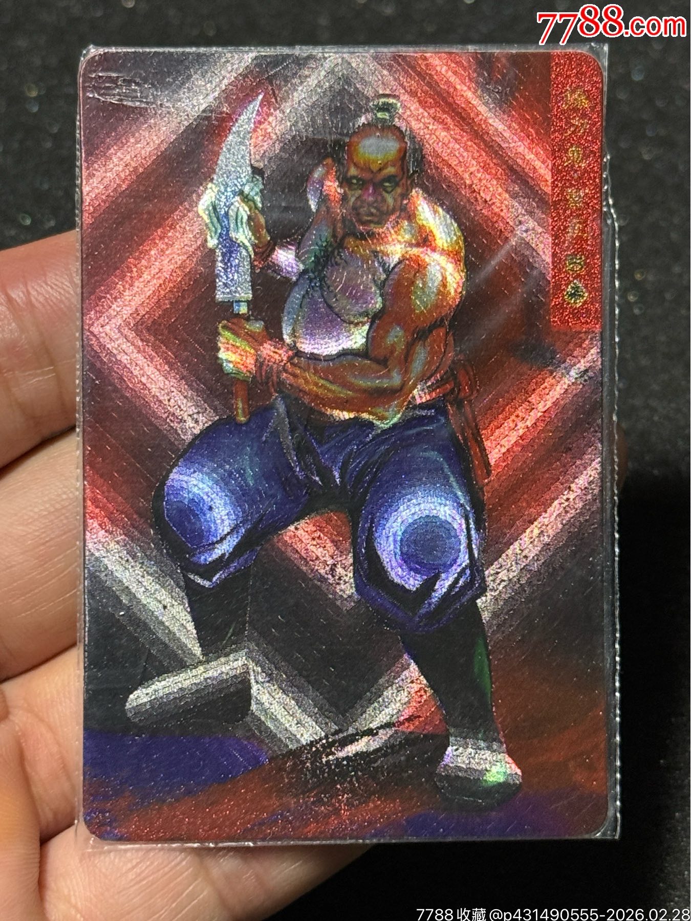 小浣熊水滸硬熱曹正_價(jià)格164元_第1張_