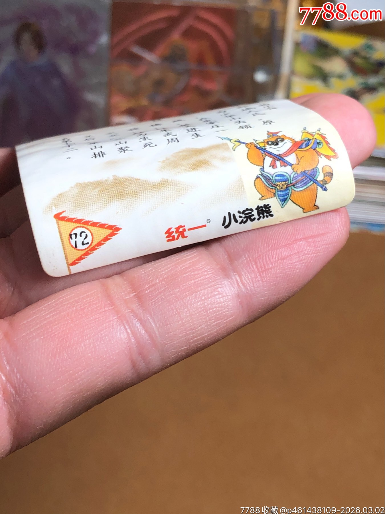 小浣熊水滸碎閃陳達_價格54元_第7張_