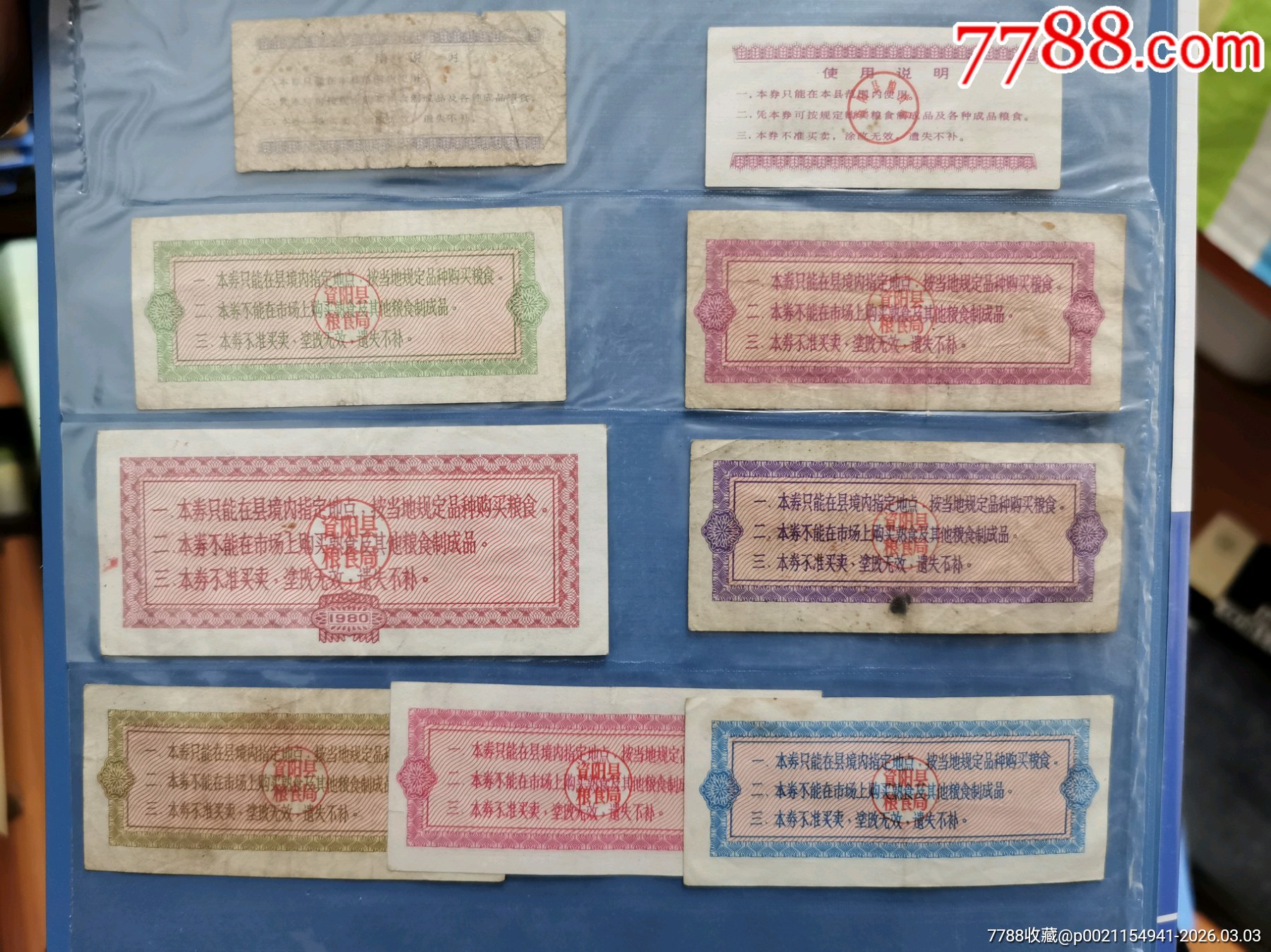 80年資陽縣購糧券_價(jià)格16元_第2張_