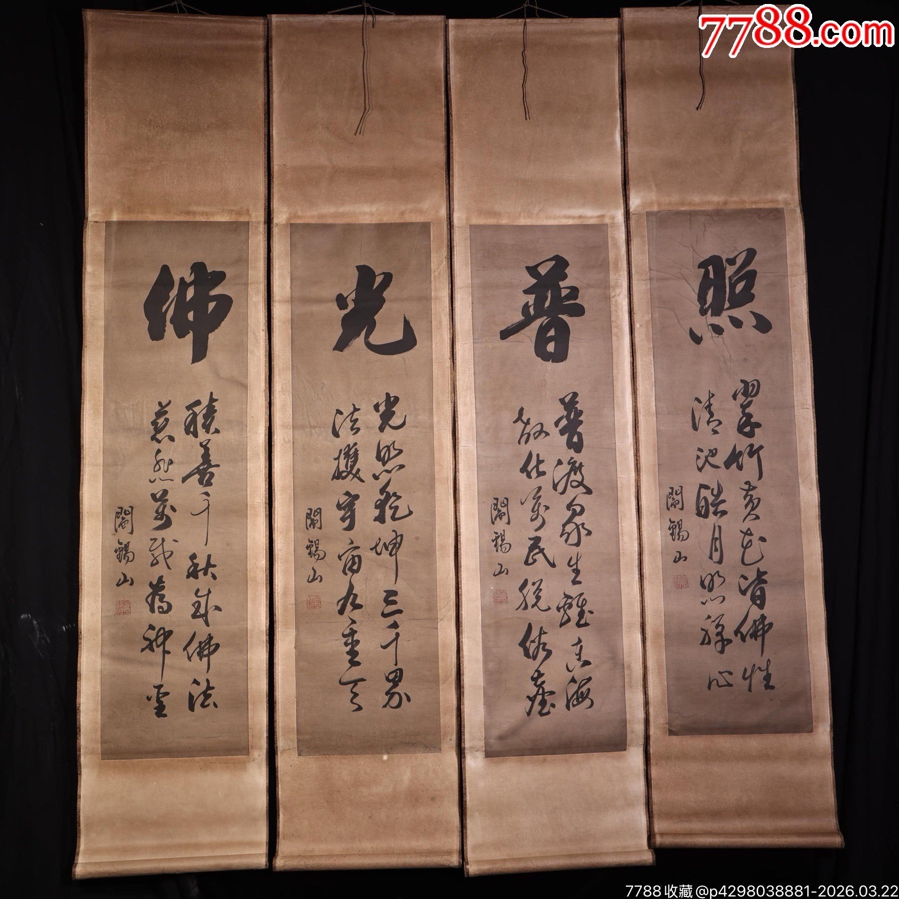 珍品旧藏收纯手写名人书法字画四条屏一套单张带框高1.9米宽40厘米书法