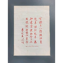 葉劍英委員長為中國工會“九大”題詞