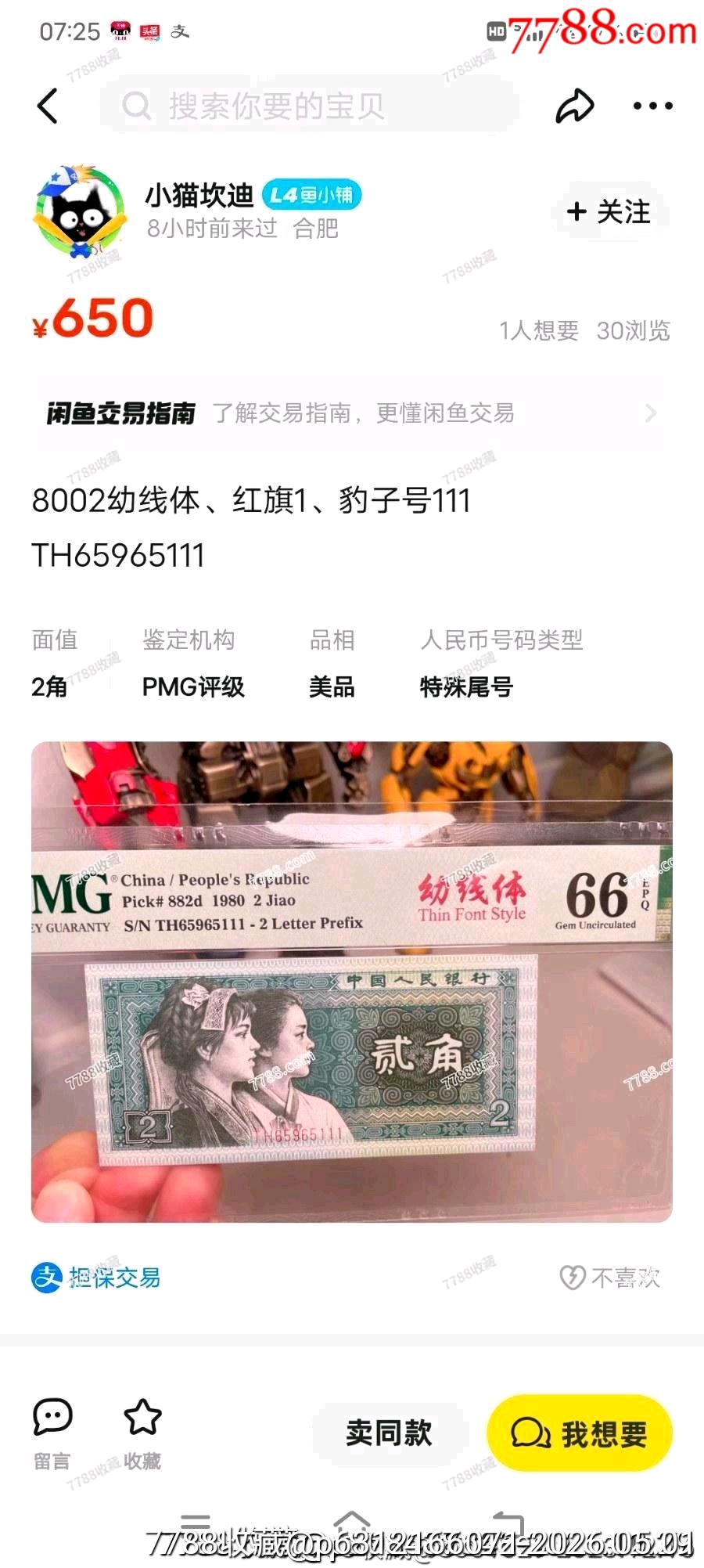 特難遇8002熒光幣幼線體【亂龍?zhí)枴肯」赥H全新無斑無任何瑕疵百連一刀_價格763元_第10張_