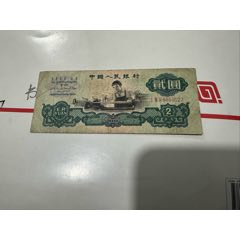 車工貳圓一張