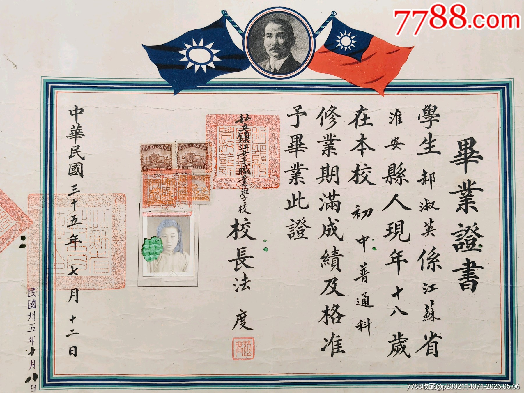 民國三十五年法度校長親署私立鎮(zhèn)江女子職業(yè)學(xué)?；窗布率缬厴I(yè)證書_價格2100元_第3張_