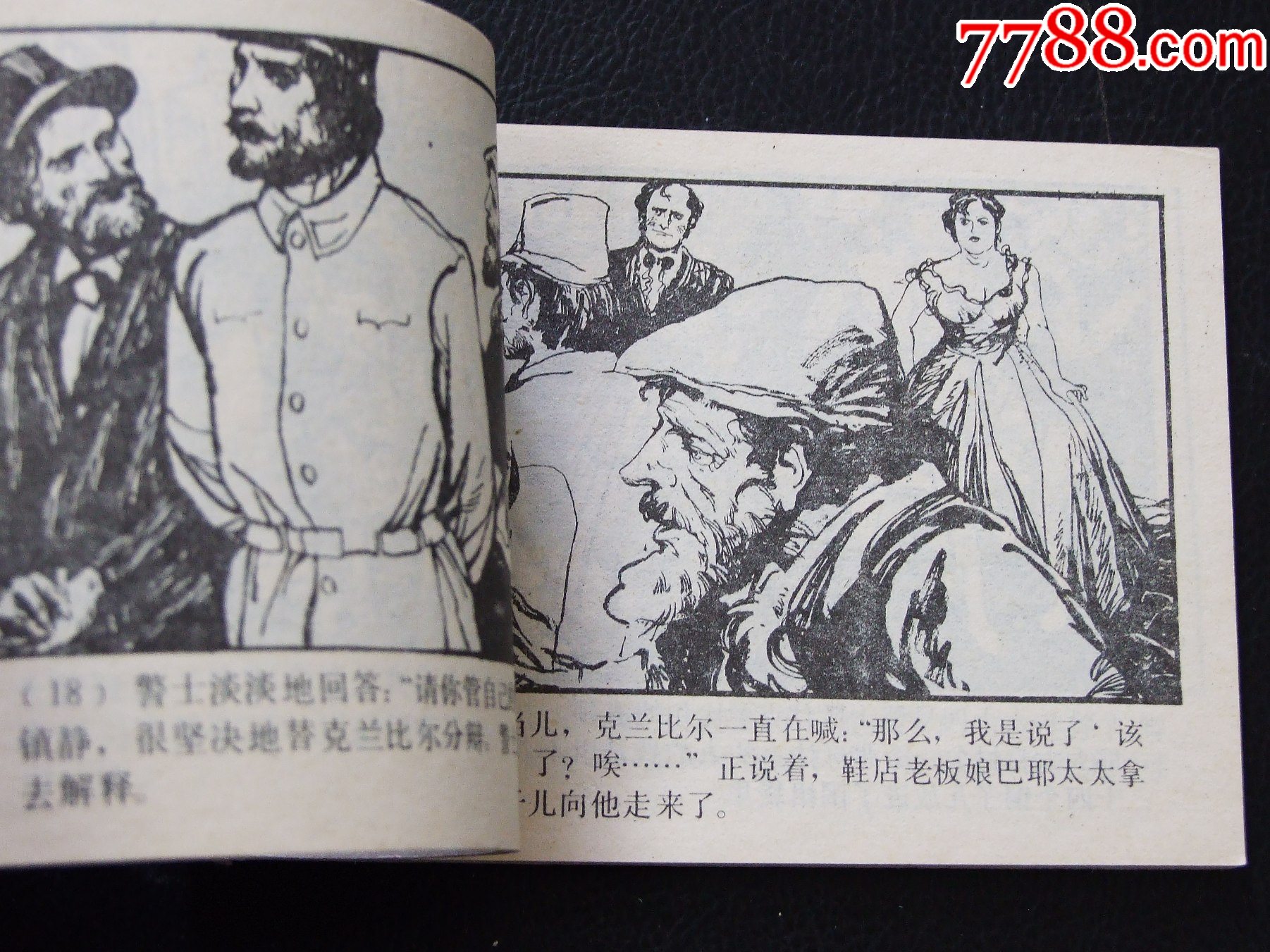 克蘭比爾的命運（一版一?。◣齑鏁òl(fā)貨說明請看公告）_價格10元_第4張_
