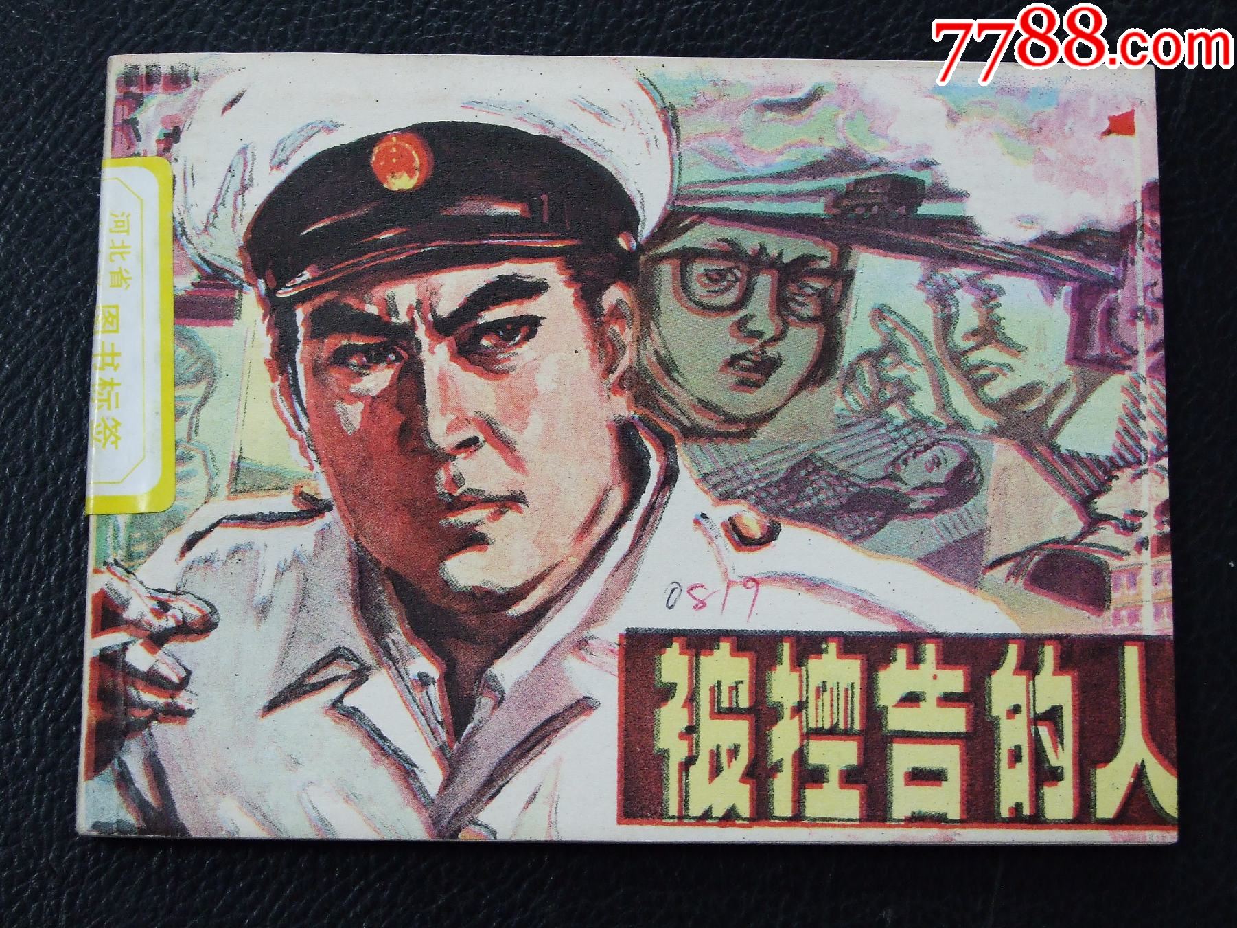 被控告的人（一版一?。◣齑鏁ù笊w帽）（發(fā)貨說明請看公告）_價格10元_第1張_