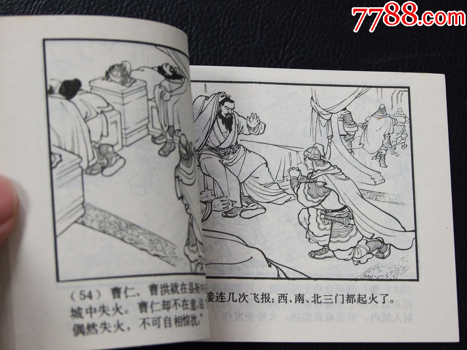 火燒新野（雙79）（同月份）（線裝）（三國）（發(fā)貨說明請看公告）_價格30元_第5張_