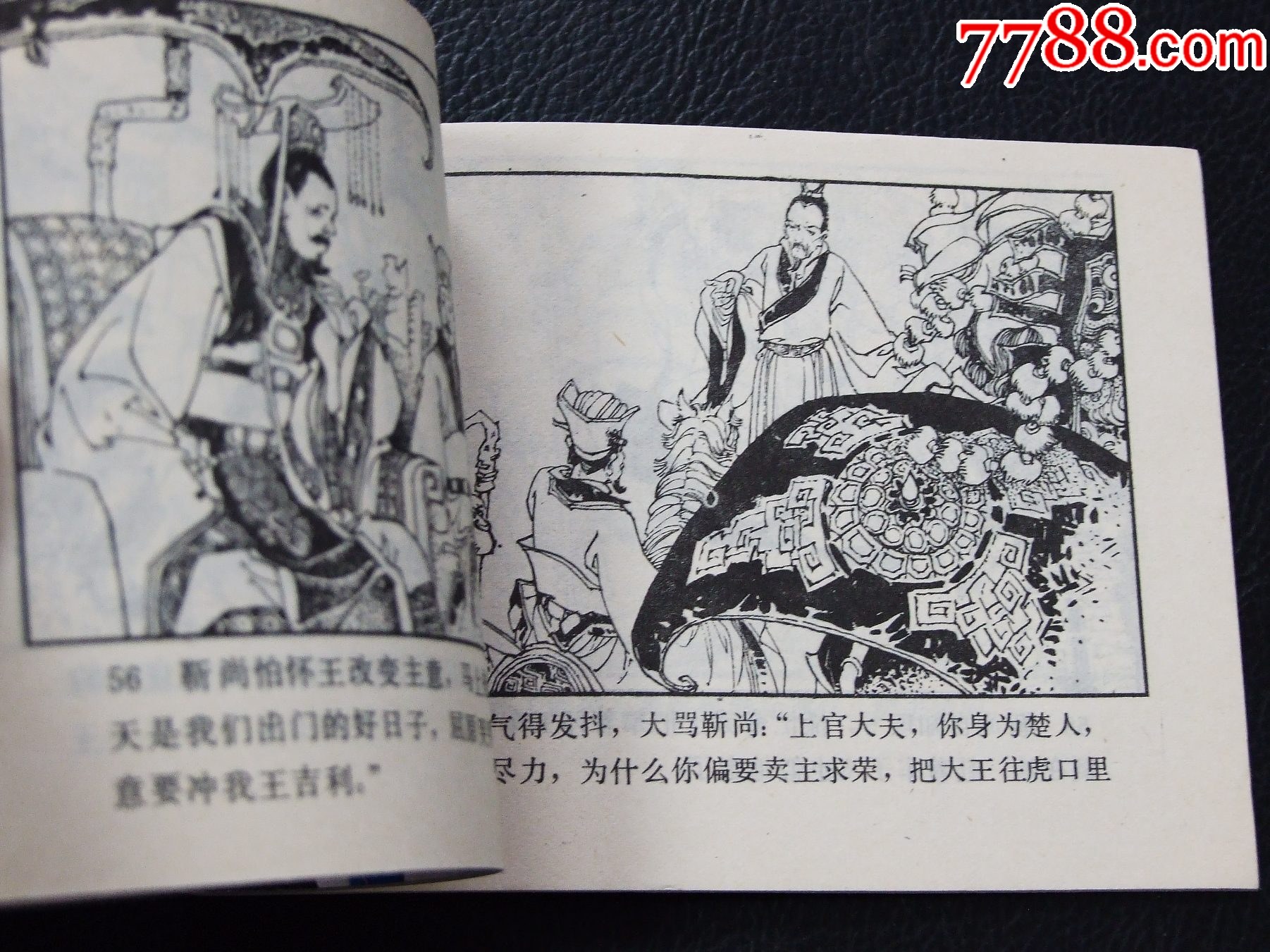 屈原（一版一?。◣齑鏁òl(fā)貨說明請看公告）_價格35元_第5張_