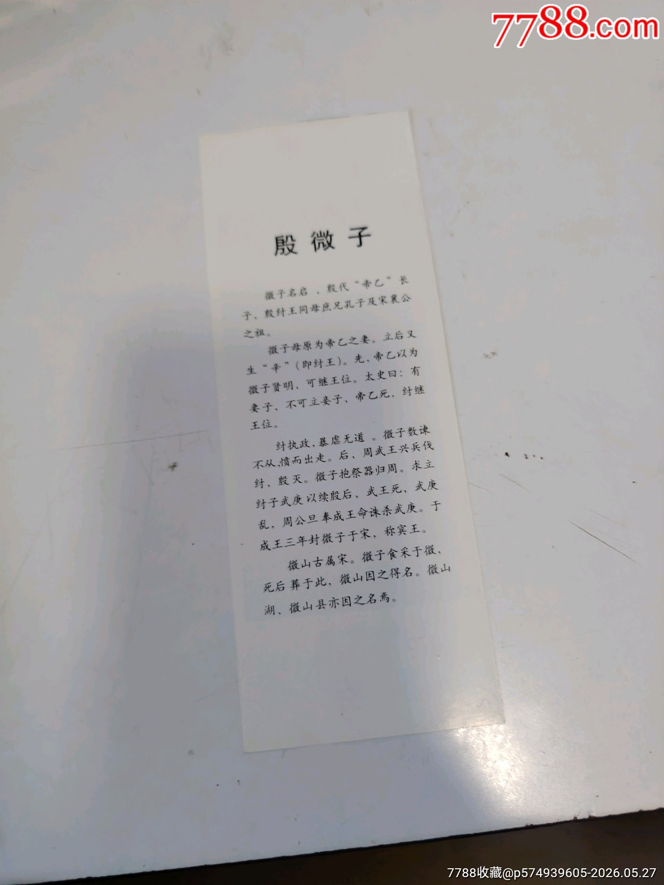 微子_價格6元_第2張_