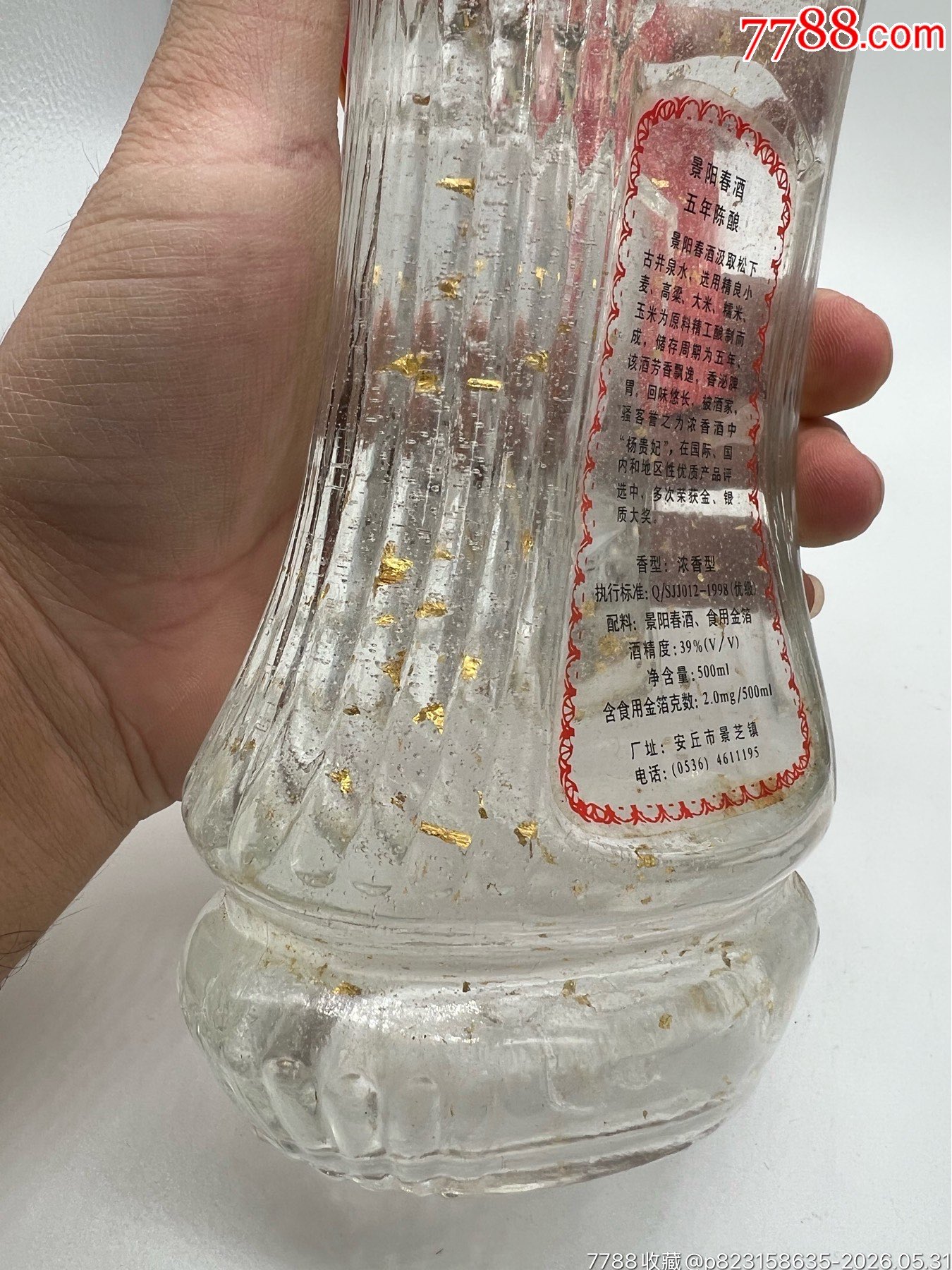 2000年39度景陽春金酒_價格185元_第29張_