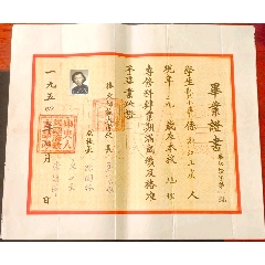 一九五四年華東師范大學(xué)畢業(yè)證書(shū)