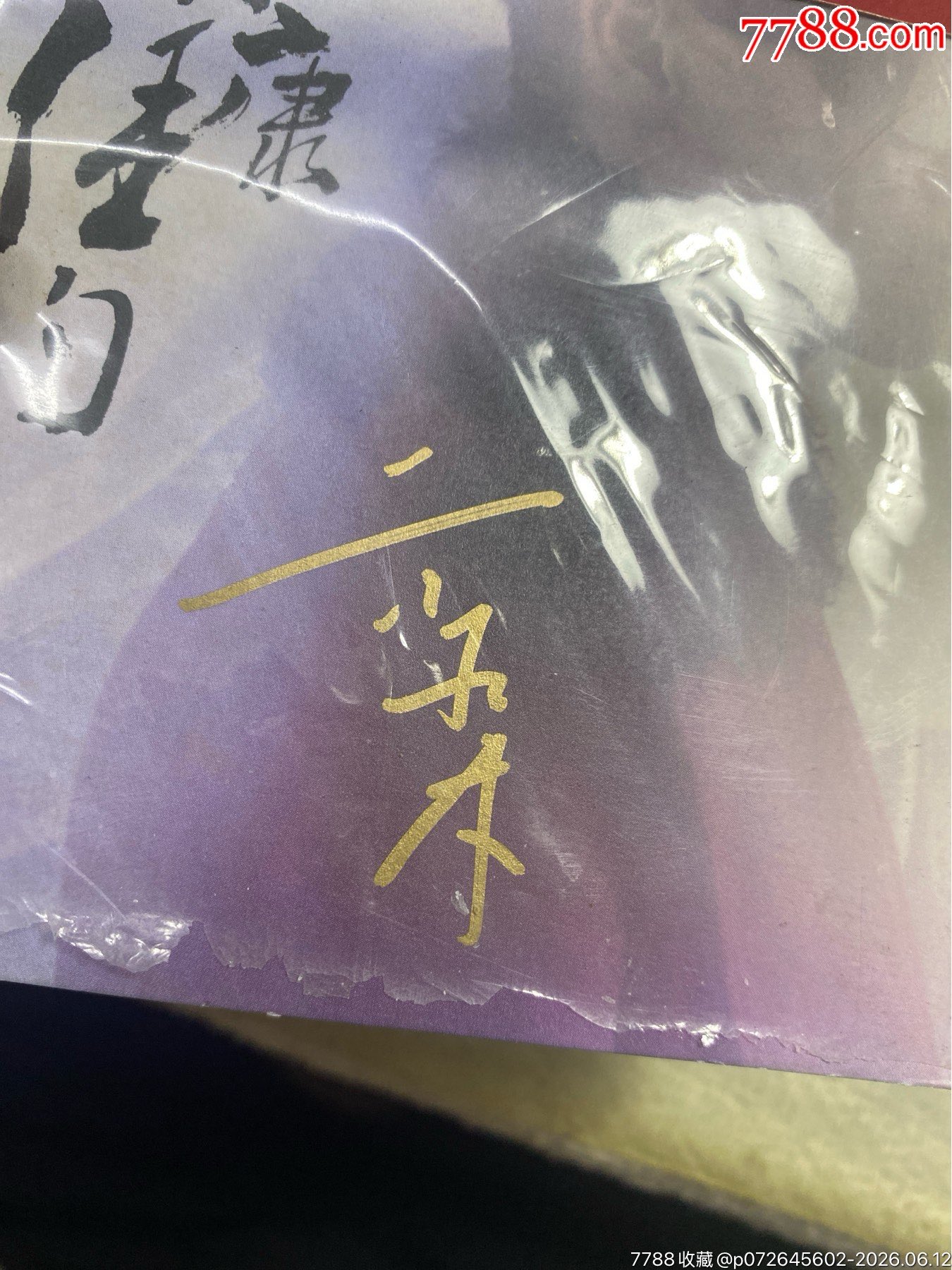 蘇永康。C+D。94新。封面親筆簽名_價(jià)格102元_第2張_