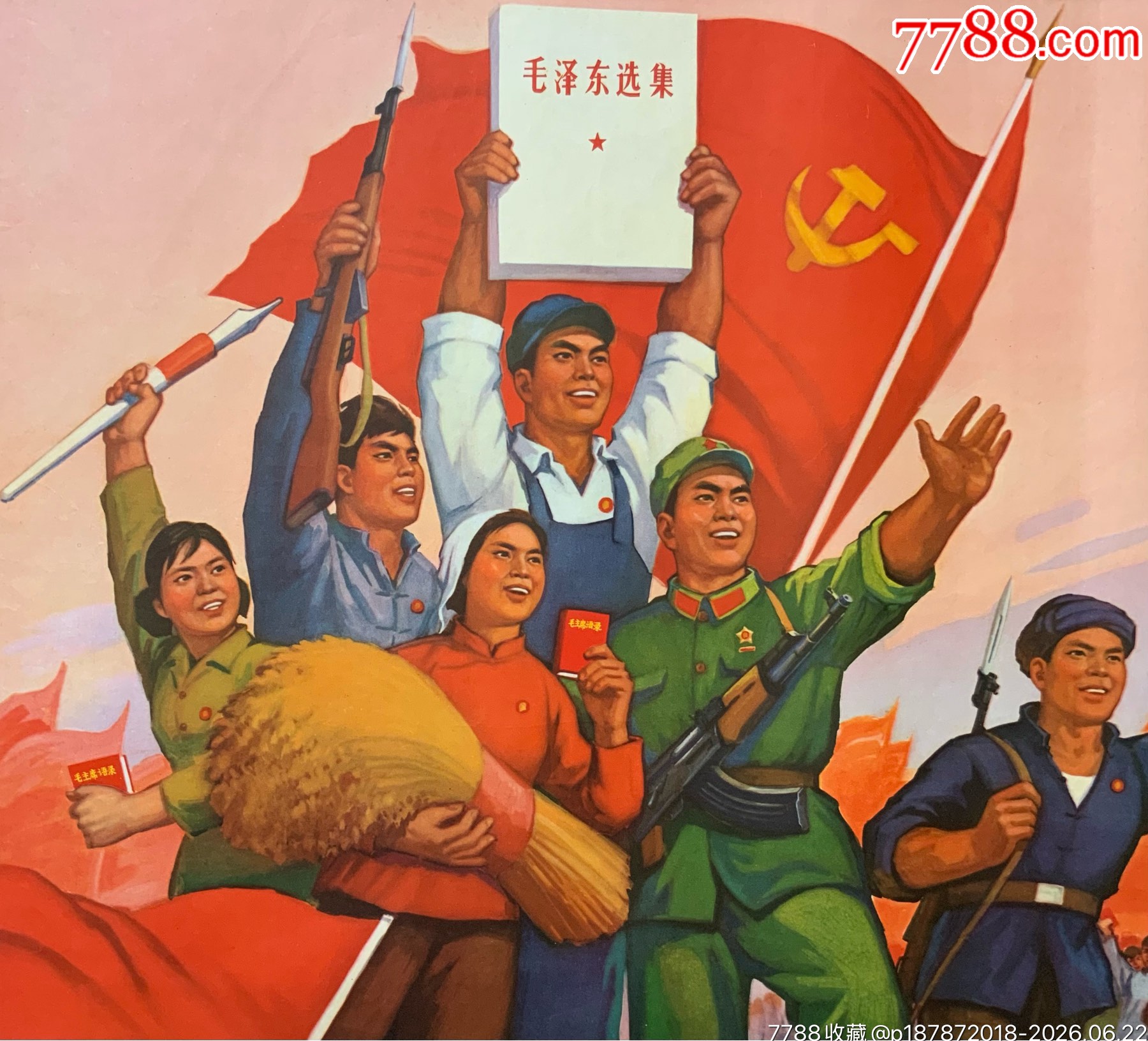 高舉黨的＂九大＂團(tuán)結(jié)勝利旗幟奮勇前進(jìn)_價(jià)格270元_第4張_