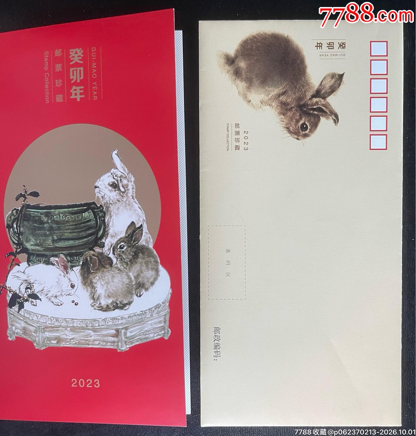2023癸卯年邮票珍藏-小本票-7788旧书网