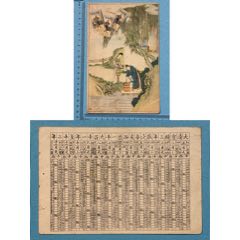 宣統(tǒng)年“蘭老刀”古典故事年歷卡1張(zc43807805)