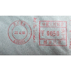 高清的四川重慶630000渝1雙圈郵資機(jī)戳實(shí)寄封，戳高清，落地戳清，具體看圖(au43811141)