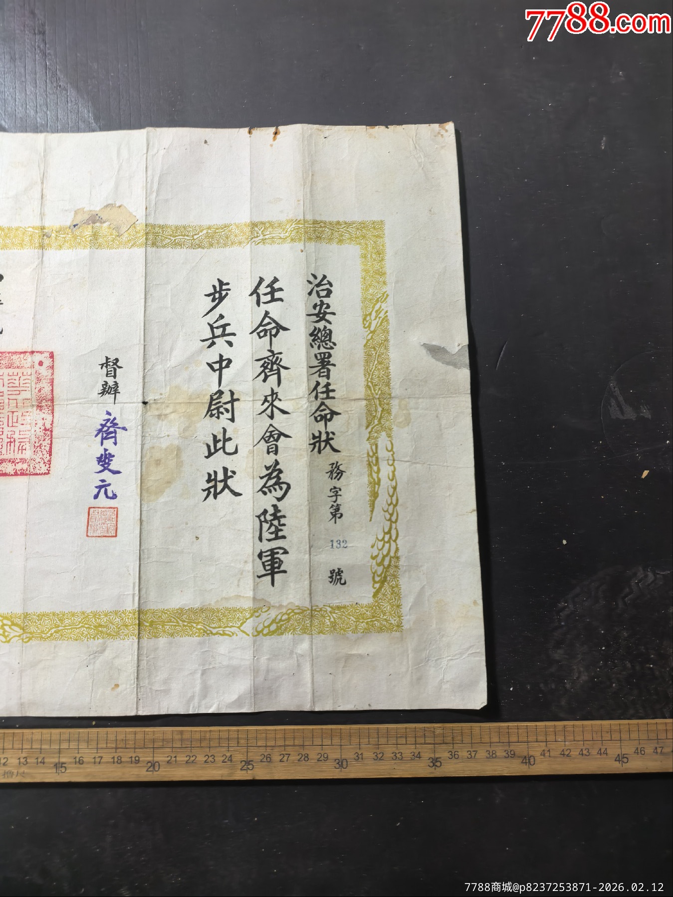 抗戰(zhàn)時期民國二十九年治安總署任命狀，督辦，齊變元，直隸省寧河人，天津?qū)幒訁^(qū)，_價格1345元_第2張_