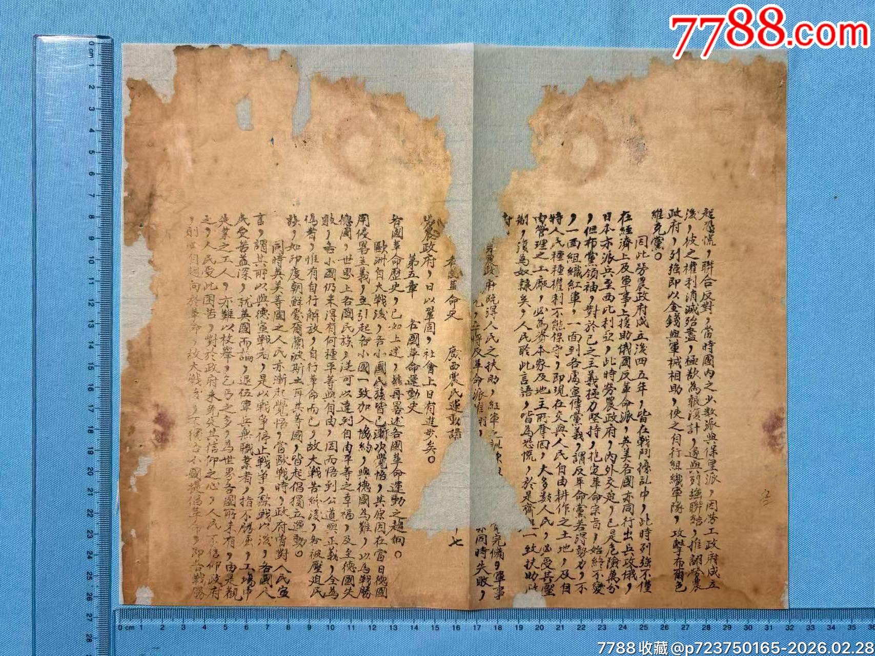 民國共產黨員——韋拔群創(chuàng)辦的廣西農民＊動講習所試卷散頁2張（罕見）_價格1400元_第5張_