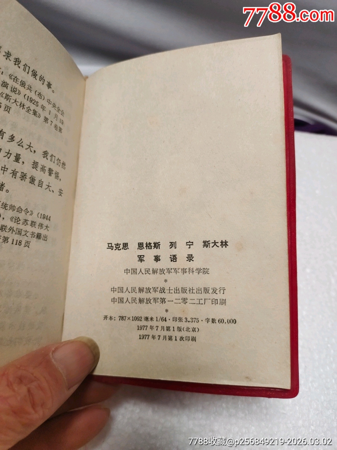 軍事語錄_價格20元_第18張_