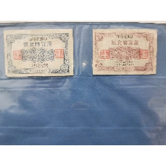 55年瀘縣糧食購買證