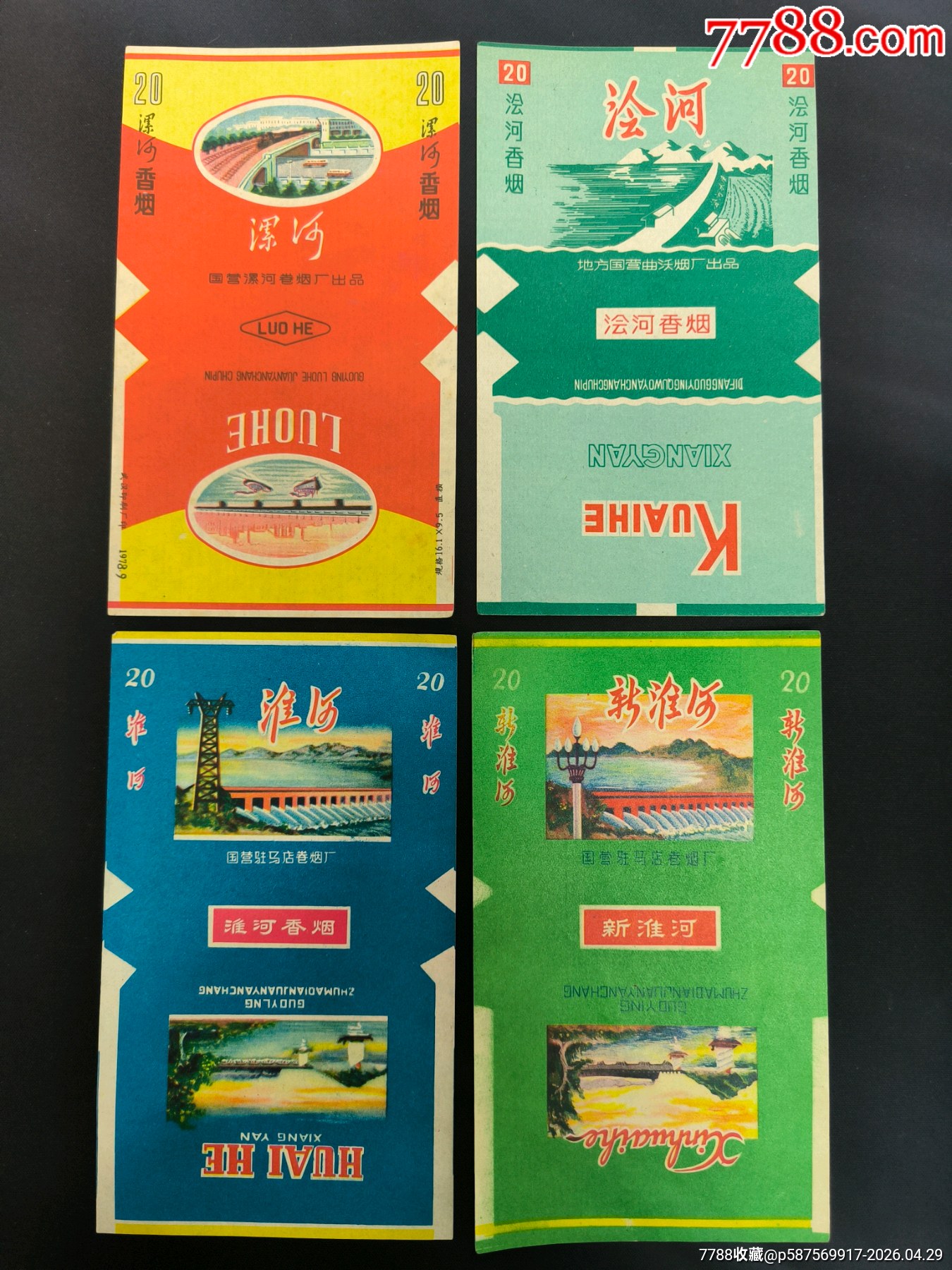 漯河，澮河，淮河，新淮河煙標(biāo)_價(jià)格12元_第1張_
