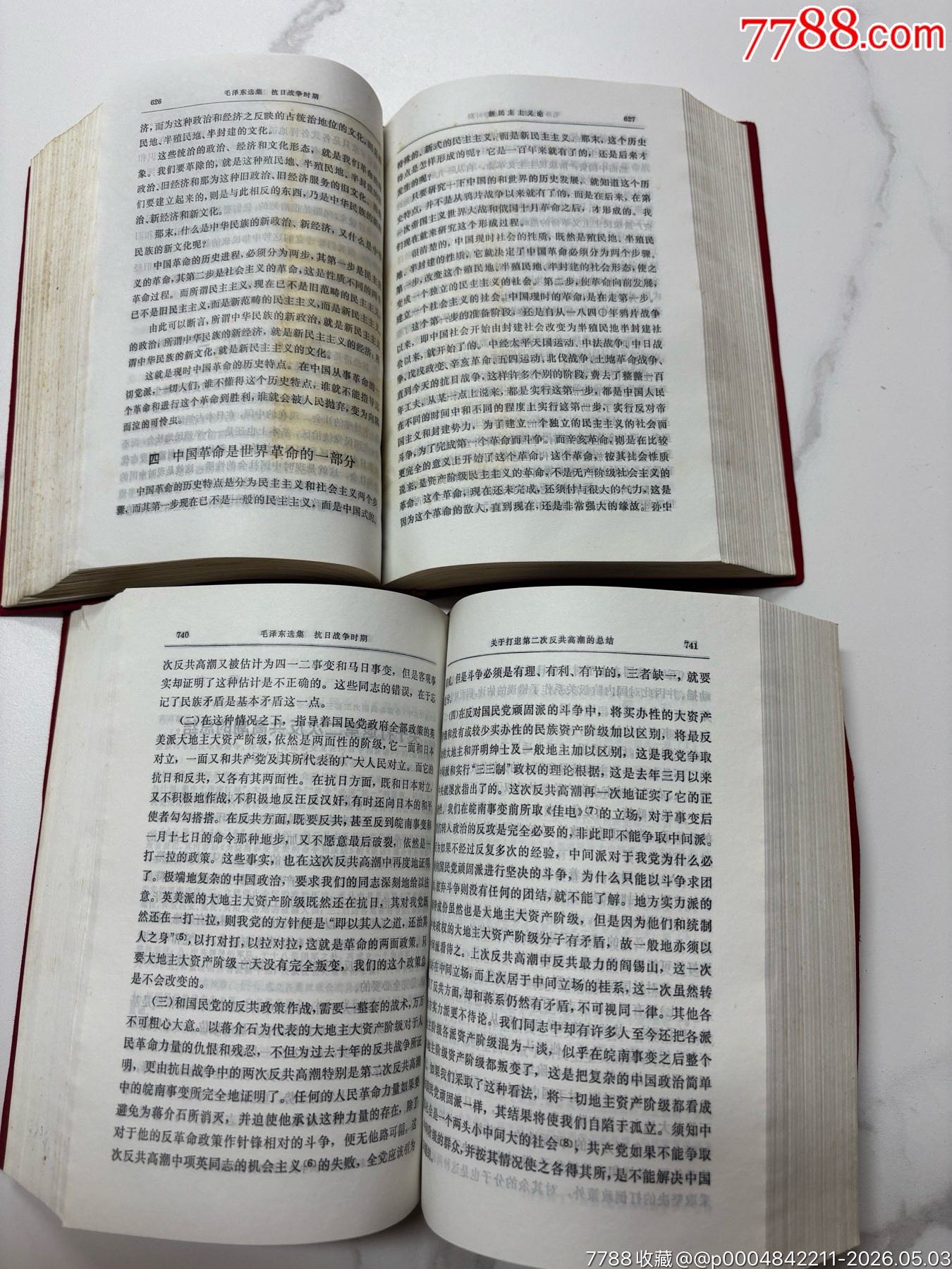 品好毛澤東選集兩本_價(jià)格1256元_第8張_