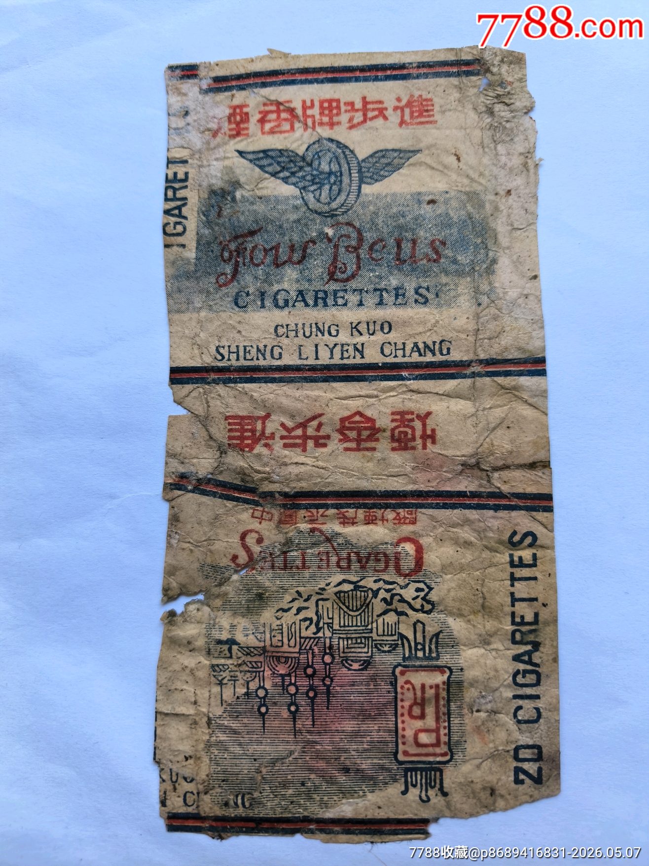進(jìn)步早期煙標(biāo)_價(jià)格92元_第2張_