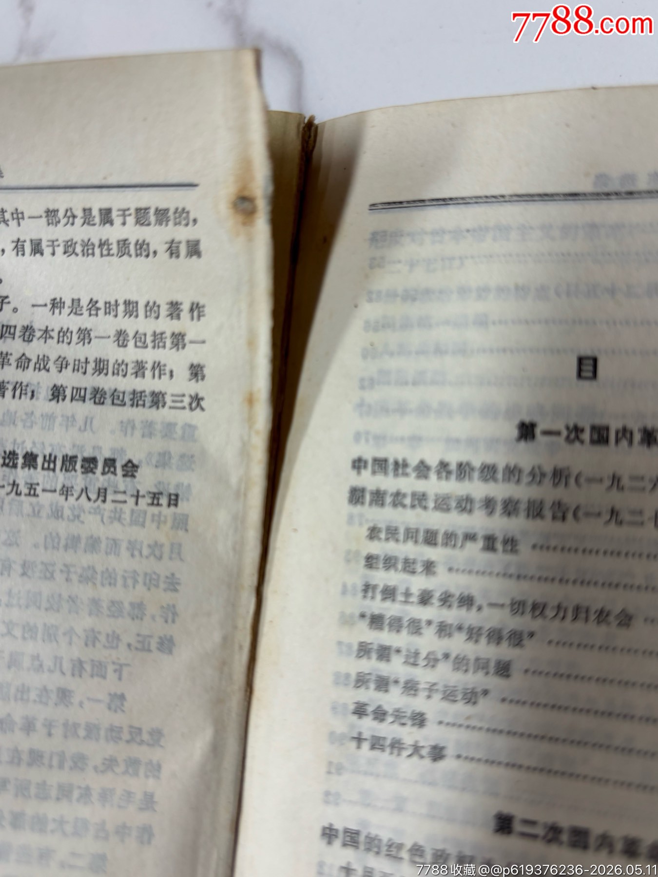 品好毛選_價格25元_第5張_