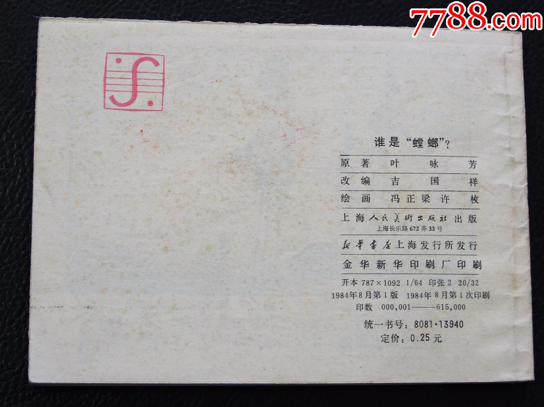 誰是螳螂（一版一?。◣齑鏁òl(fā)貨說明請看公告）_價格10元_第2張_