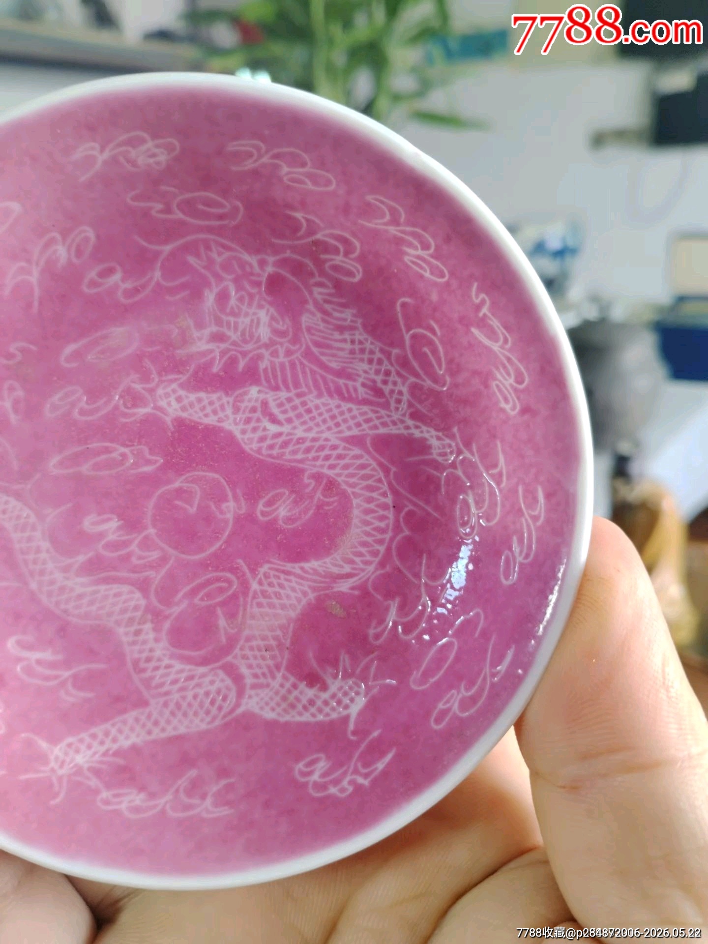 （全品）民國時期胭脂紅壓道龍紋盤品相如圖全品尺寸直徑9.8cm_價格121元_第2張_