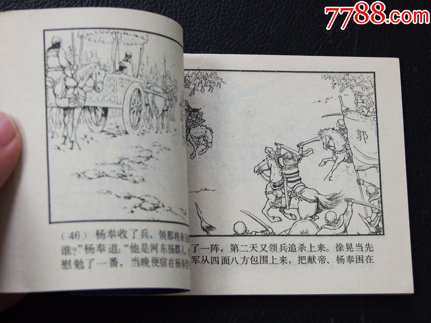 李郭交兵（80印）（庫存書）（三國）（發(fā)貨說明請看公告）_價(jià)格20元_第4張_