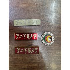 五十年代到七十年代，醫(yī)學(xué)大學(xué)徽章