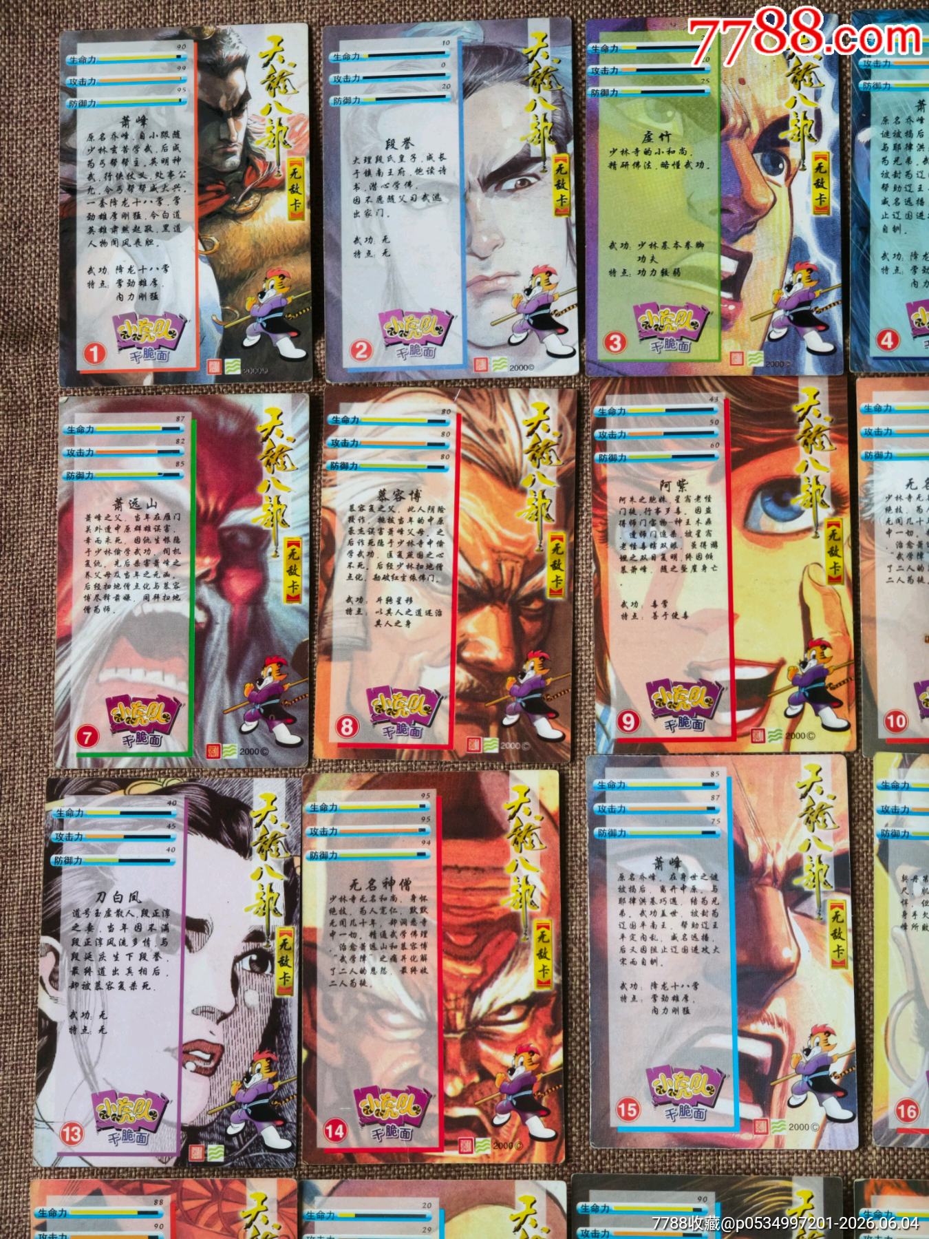 天龍八部普卡一套齊_價格330元_第9張_