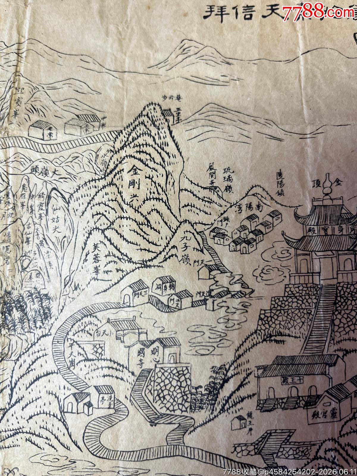 1928年新繪東南第一大九華天臺(tái)山全圖一張_價(jià)格705元_第22張_