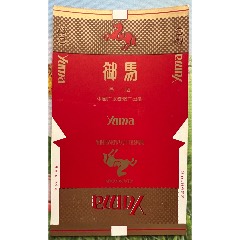 湖北175廣水廠“御馬”（二）（紅、金色）