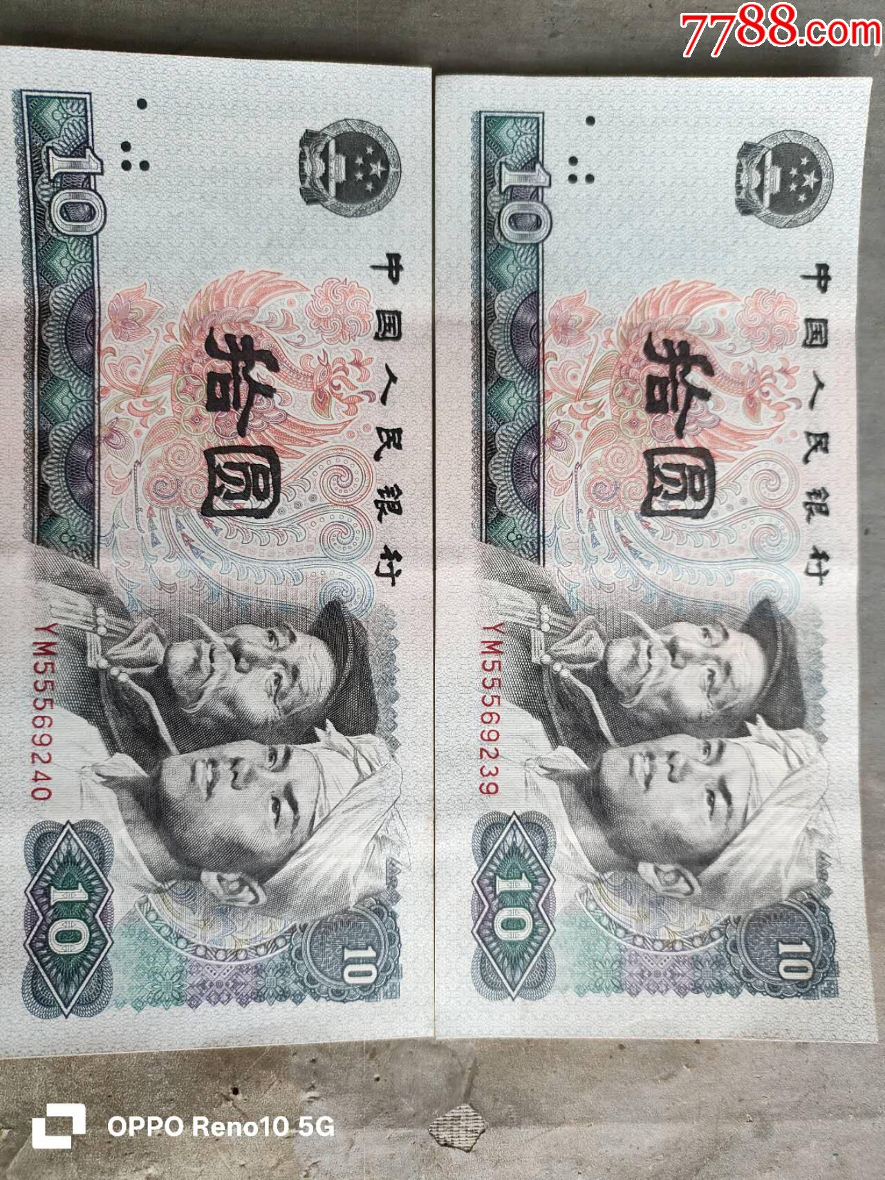 1980年十元紙幣_(tái)價(jià)格30元_第1張_