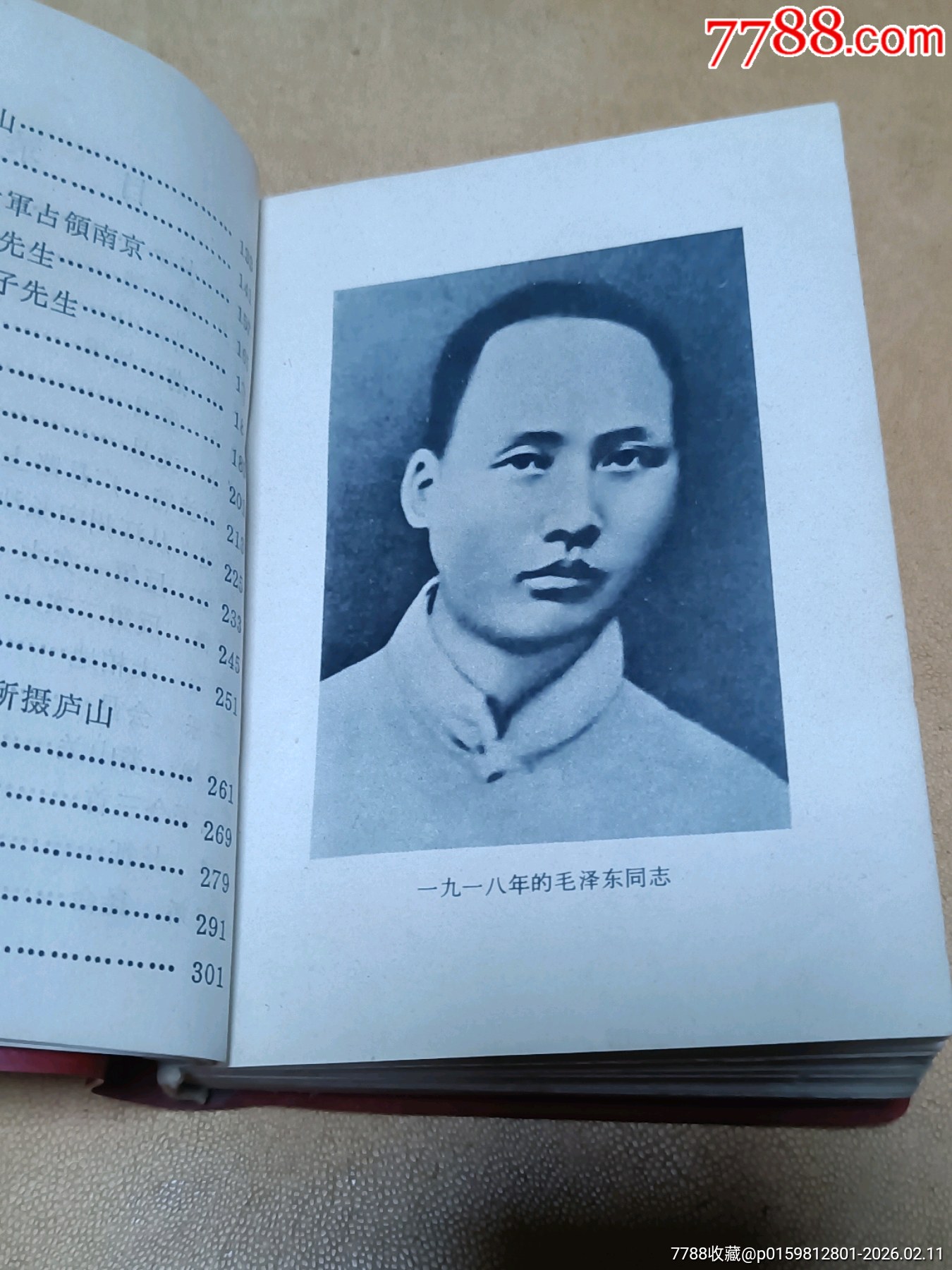 黑題字毛主席詩(shī)詞_價(jià)格300元_第11張_