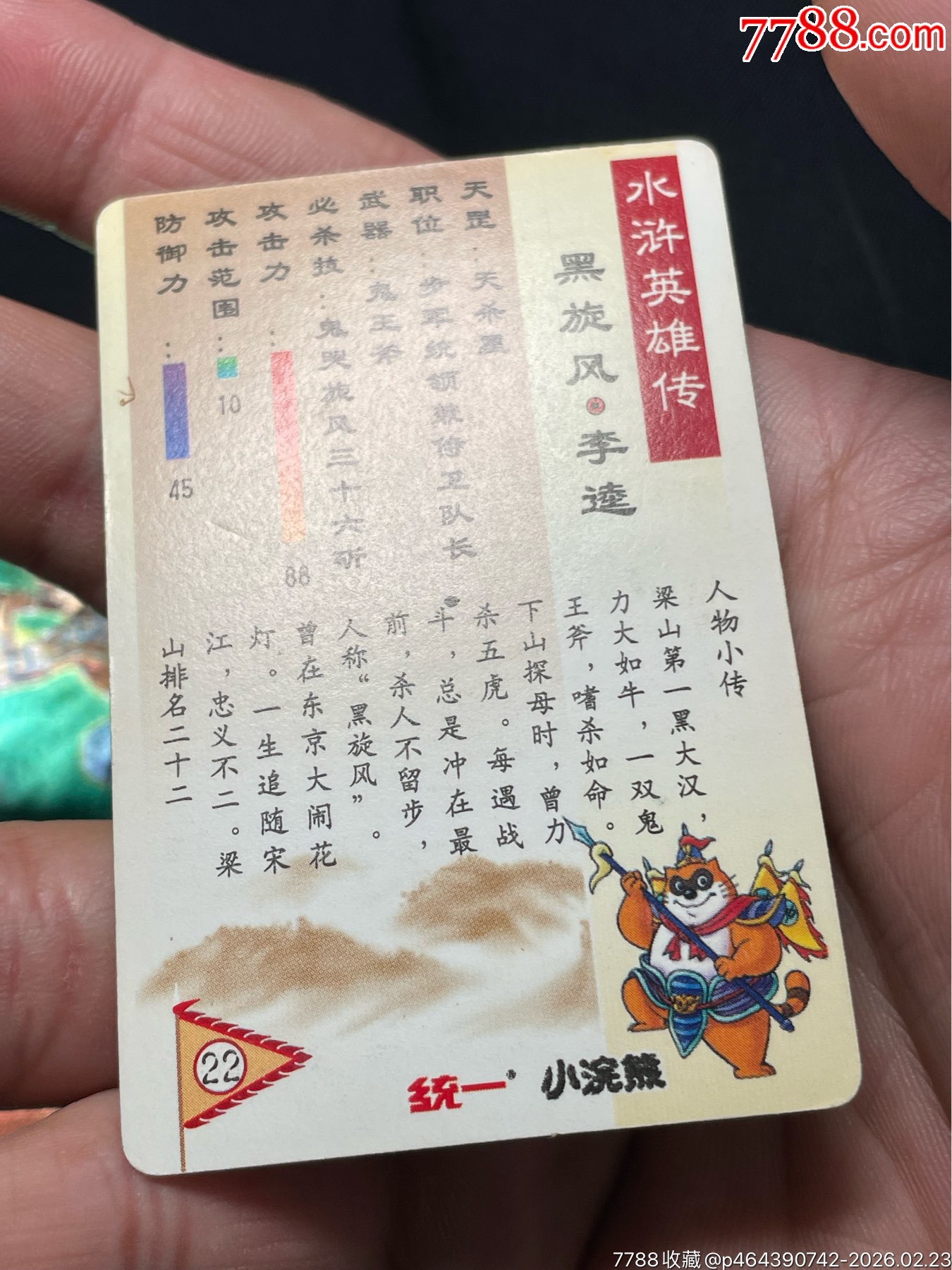 水滸閃卡.廣東閃卡.5個_價(jià)格97元_第5張_