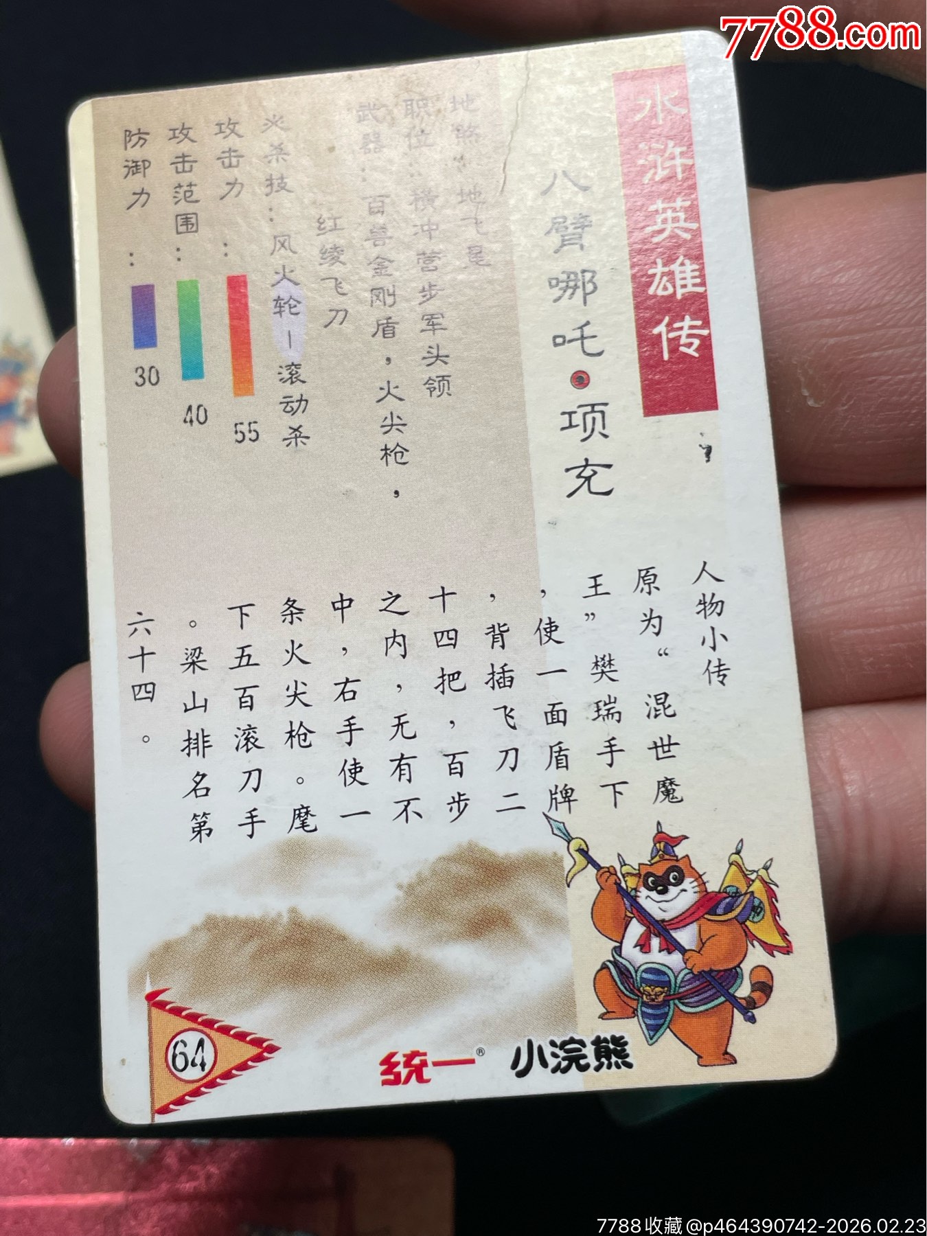 水滸閃卡.廣東閃卡.5個_價(jià)格97元_第7張_