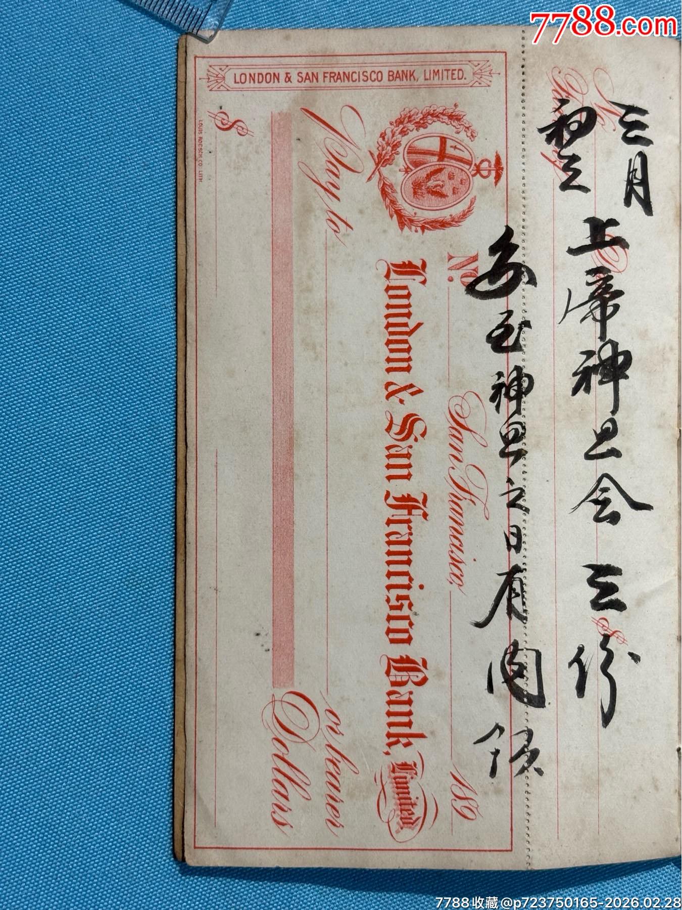 光緒年會份1本，此會冊用十九世紀(jì)三藩市銀行支票為底本（極少見）_價格1080元_第10張_