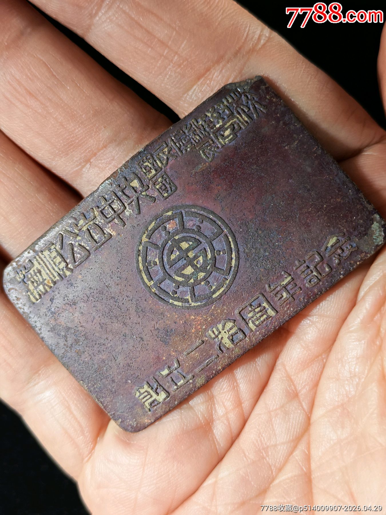 撫順公立中＊國(guó)民學(xué)校創(chuàng)立二十周年紀(jì)念腰帶扣_價(jià)格200元_第4張_
