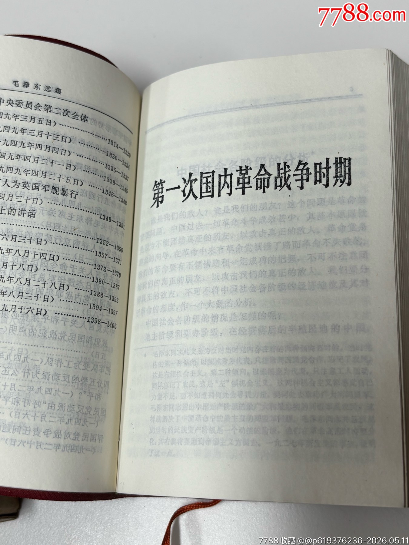 品好毛澤東選集(帶函套_價(jià)格34元_第7張_